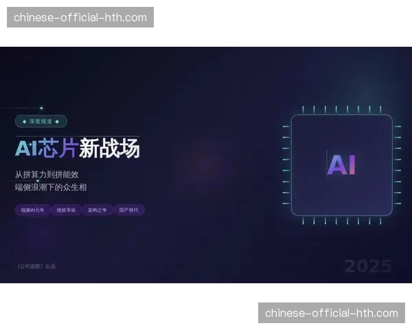 视觉识别芯片在采集端深度嵌入 这种升级正加速精彩集锦自动产出